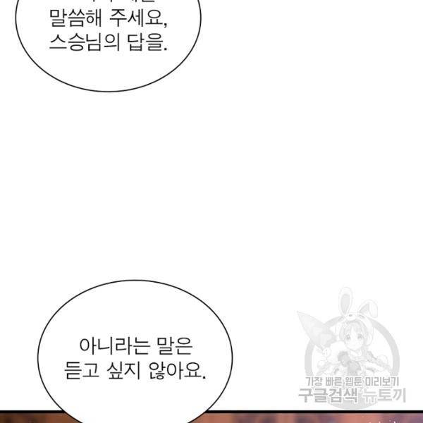 인생 3회차 스승님 170화 80