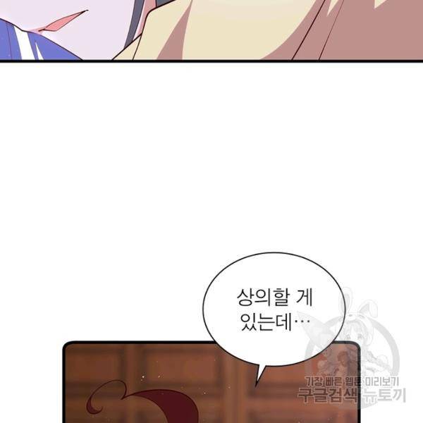 인생 3회차 스승님 170화 84