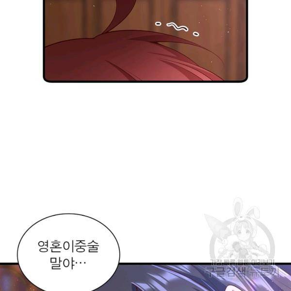 인생 3회차 스승님 170화 85