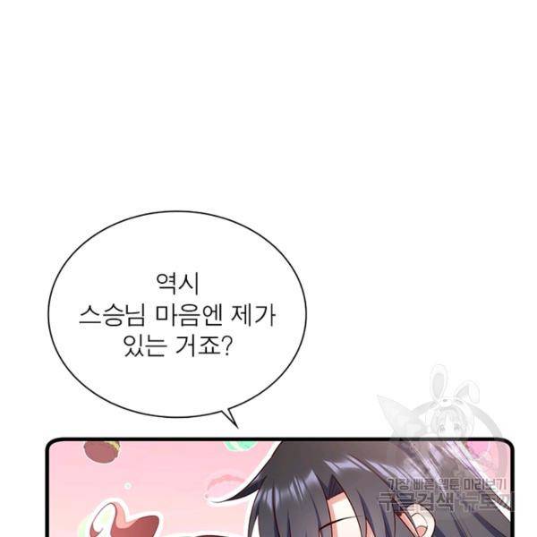 인생 3회차 스승님 170화 87