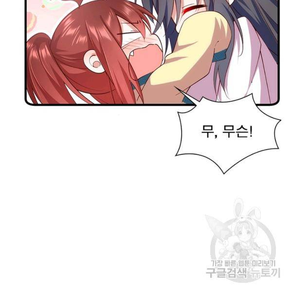 인생 3회차 스승님 170화 88