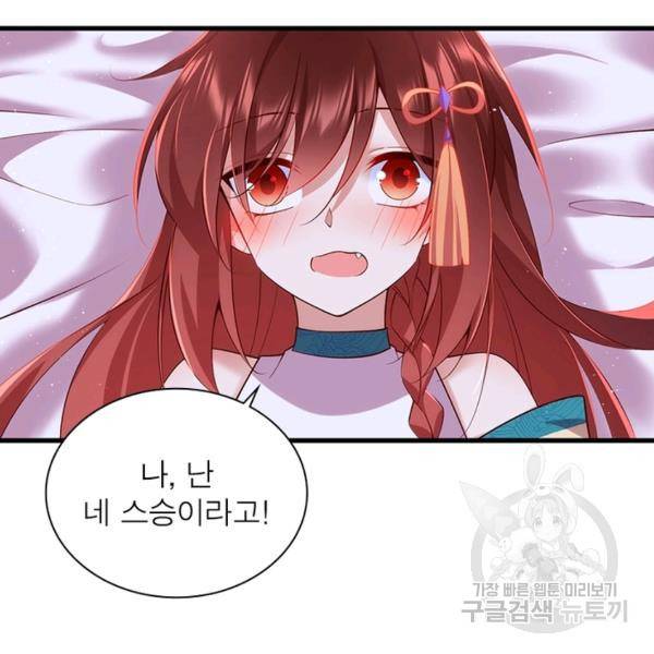 인생 3회차 스승님 170화 89