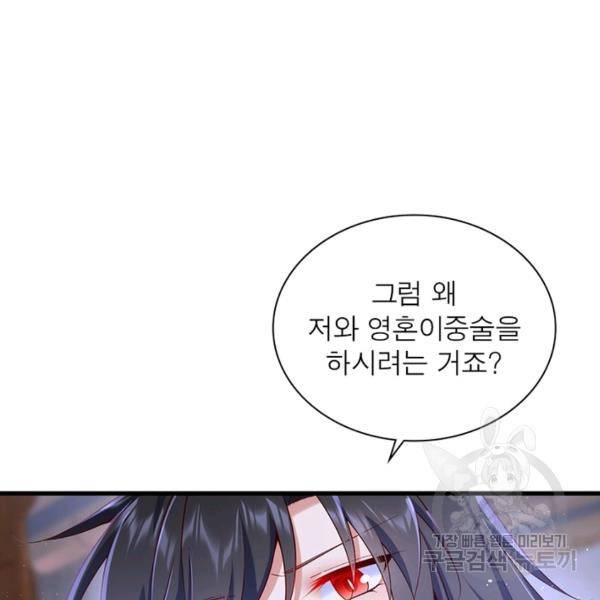 인생 3회차 스승님 170화 90