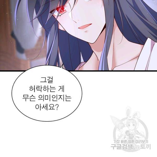 인생 3회차 스승님 170화 91
