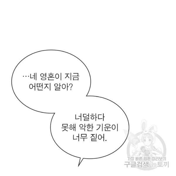 인생 3회차 스승님 170화 92