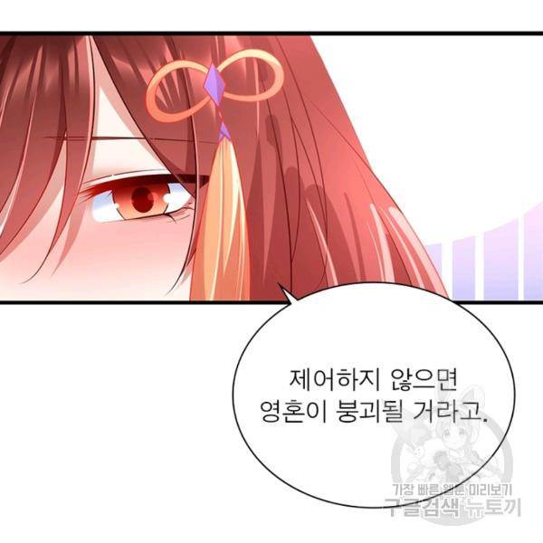 인생 3회차 스승님 170화 93