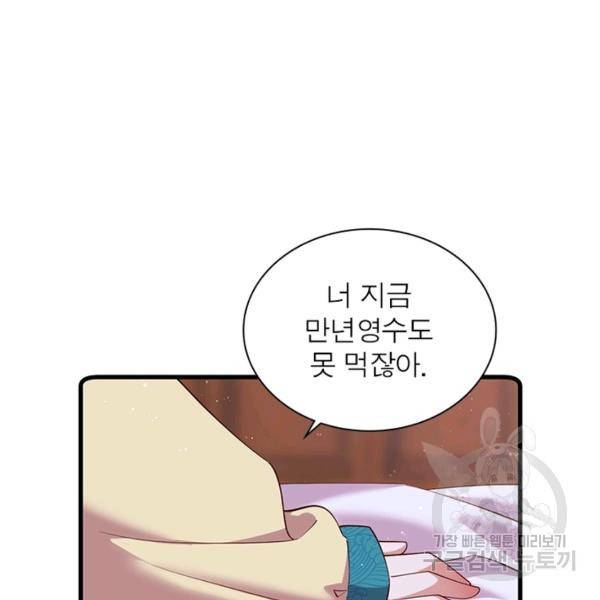인생 3회차 스승님 170화 94