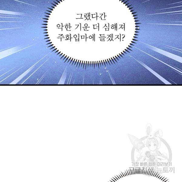 인생 3회차 스승님 170화 99