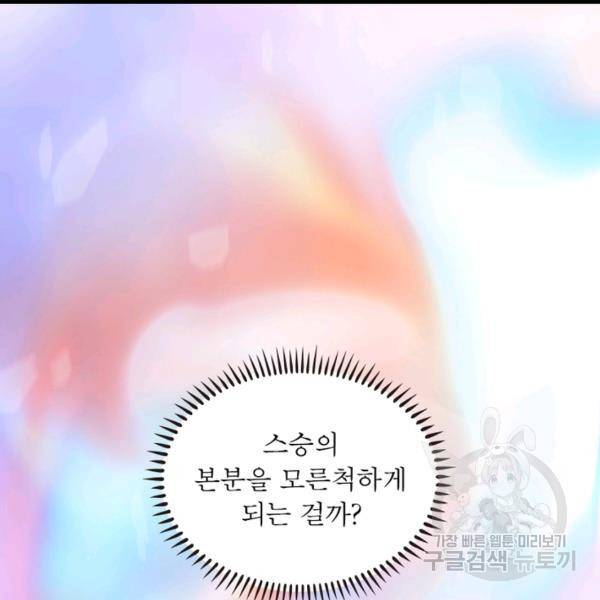 인생 3회차 스승님 170화 102
