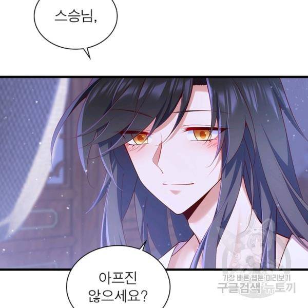 인생 3회차 스승님 170화 107