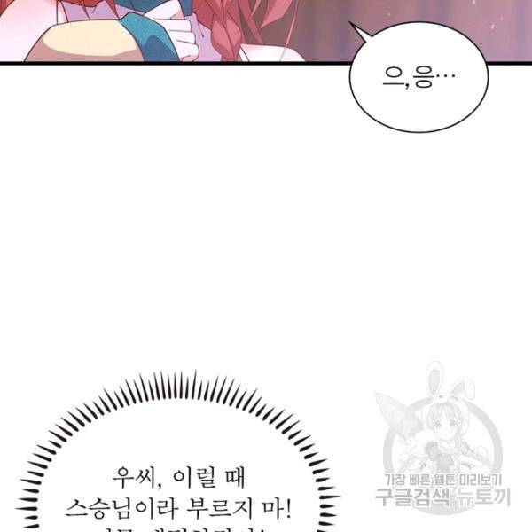 인생 3회차 스승님 170화 109