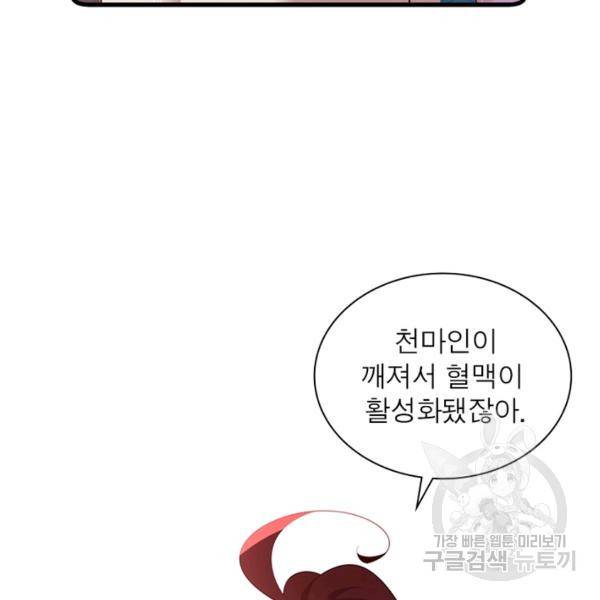 인생 3회차 스승님 170화 113