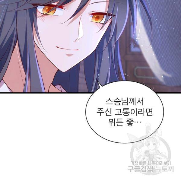 인생 3회차 스승님 170화 117