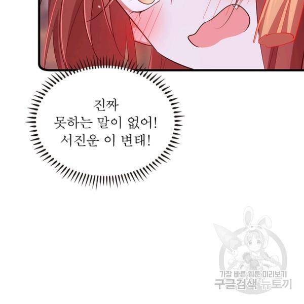 인생 3회차 스승님 170화 120