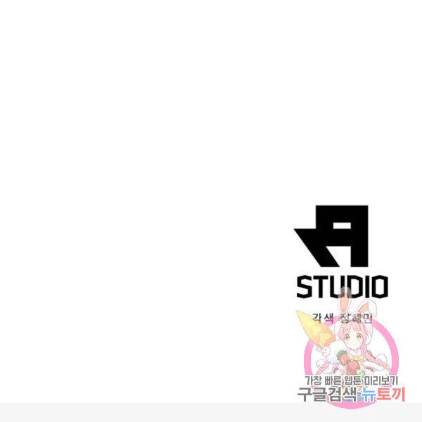 인생 3회차 스승님 170화 121