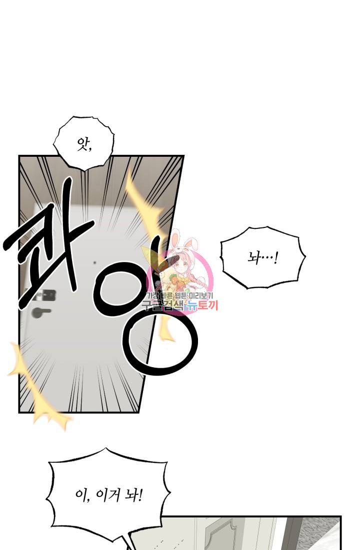 쌍둥이와 나 4화 1