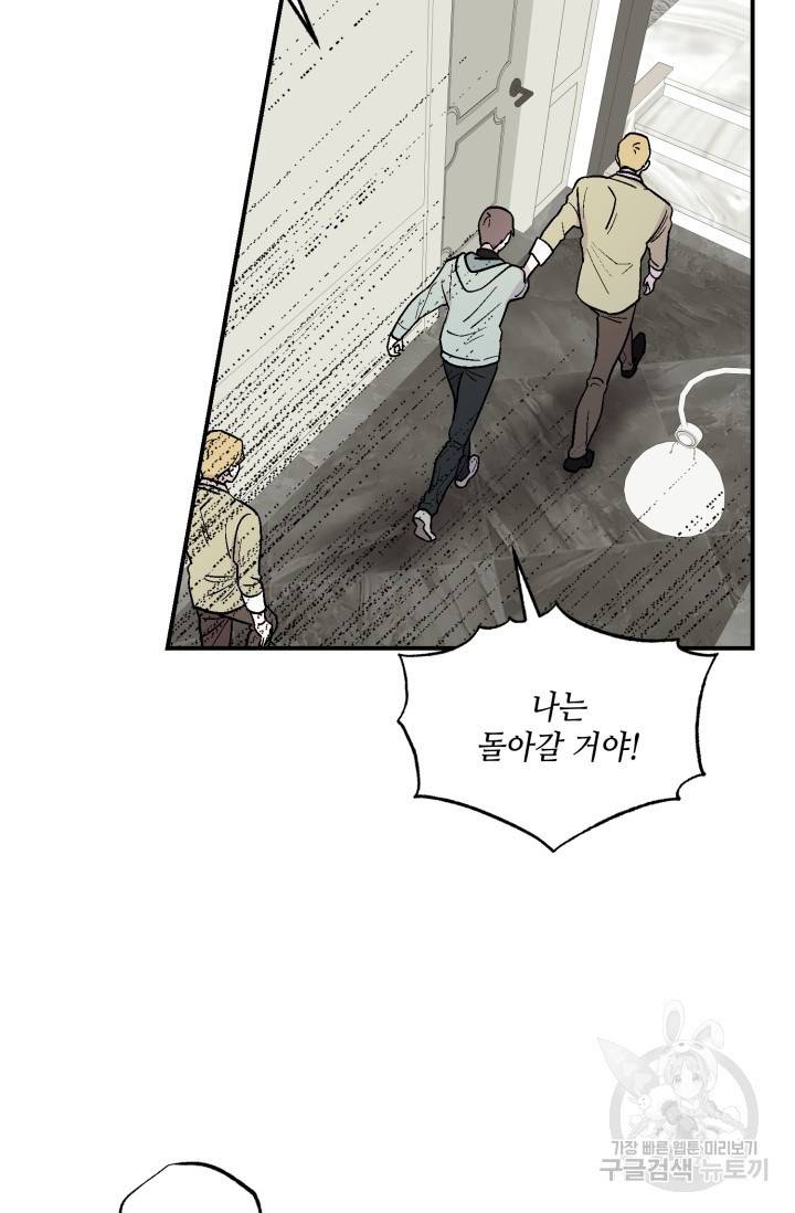 쌍둥이와 나 4화 2