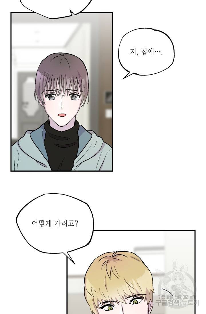 쌍둥이와 나 4화 4