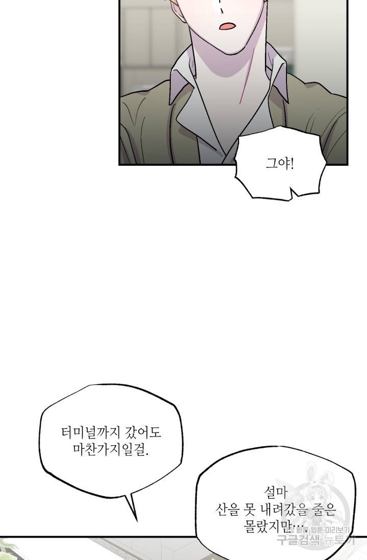 쌍둥이와 나 4화 5