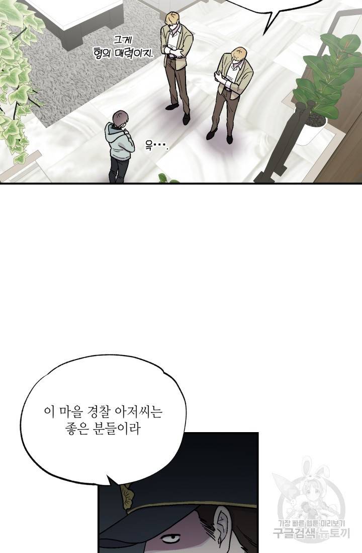 쌍둥이와 나 4화 6