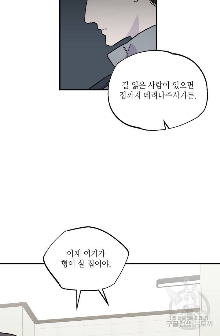 쌍둥이와 나 4화 7