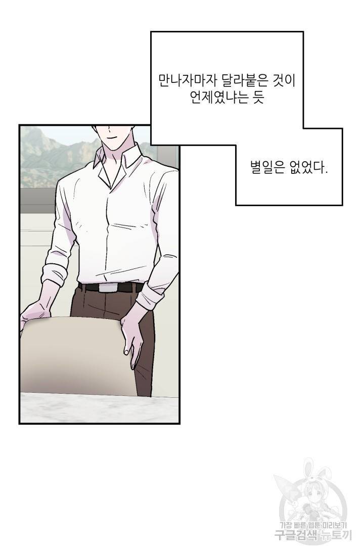 쌍둥이와 나 4화 10