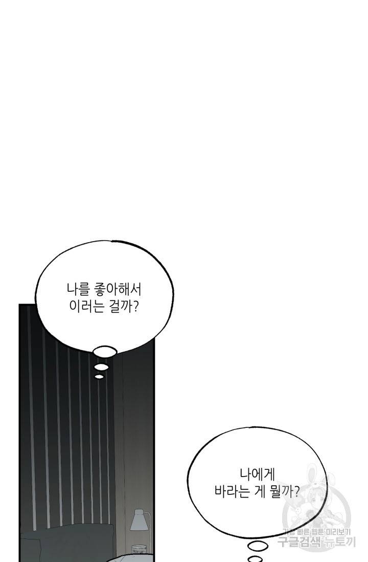 쌍둥이와 나 4화 12