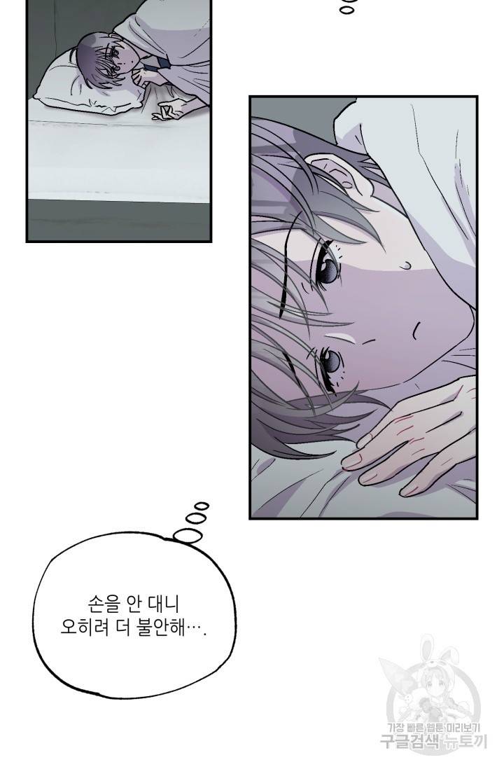 쌍둥이와 나 4화 13
