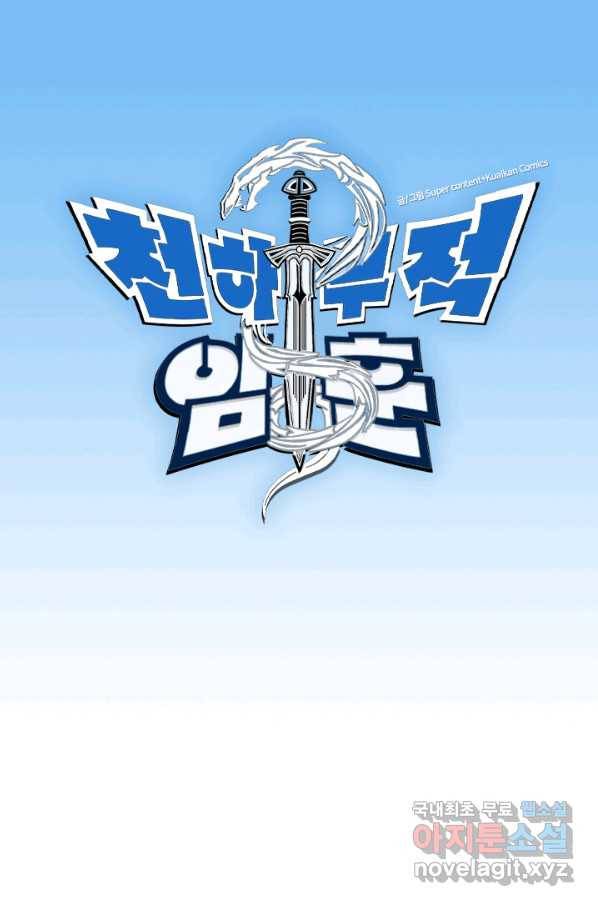 천하무적 임훈 79화 1