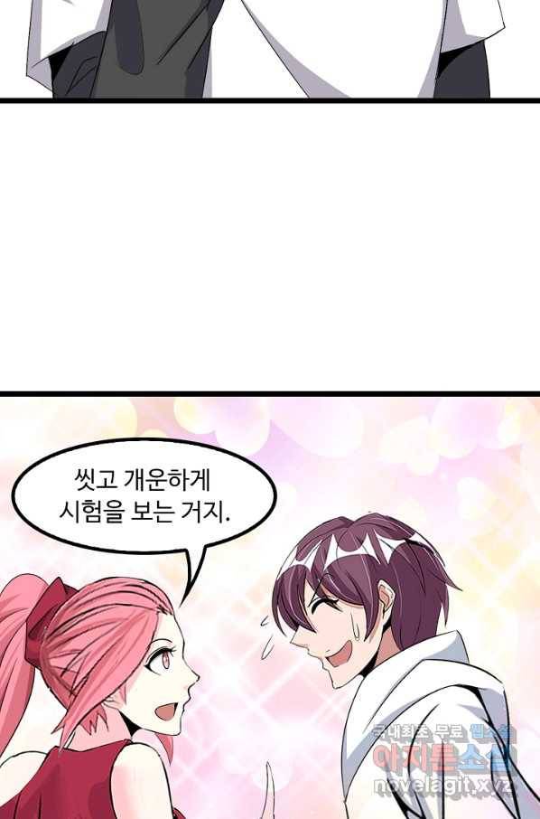 천하무적 임훈 79화 3