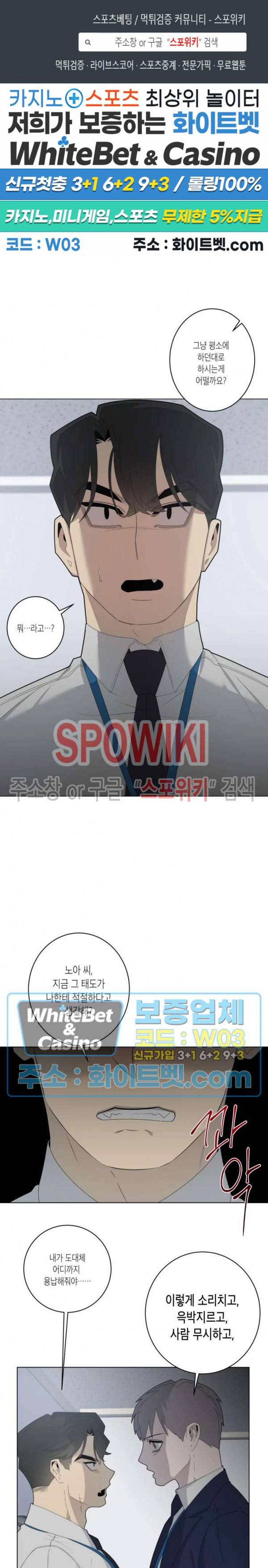 어떻게든지 에로해지고 마는 회사원 I씨 16화 1