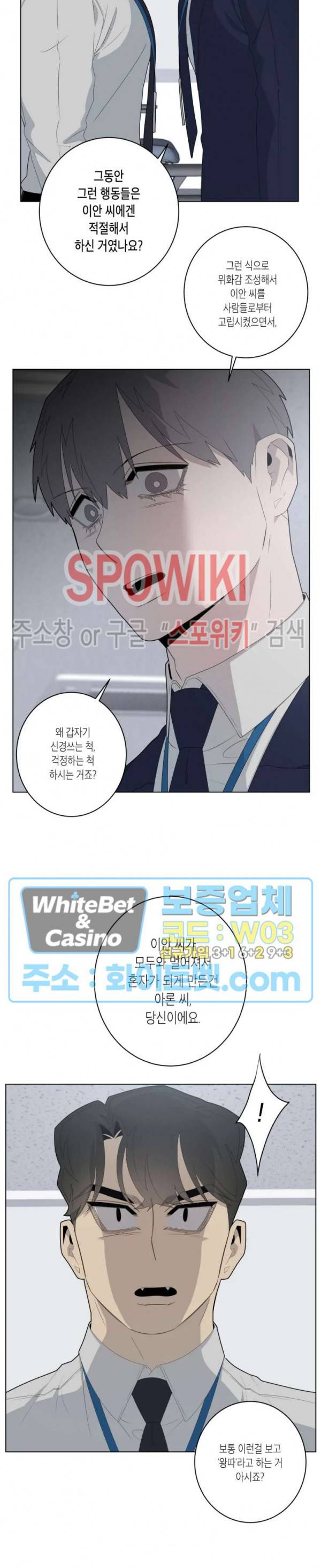 어떻게든지 에로해지고 마는 회사원 I씨 16화 2