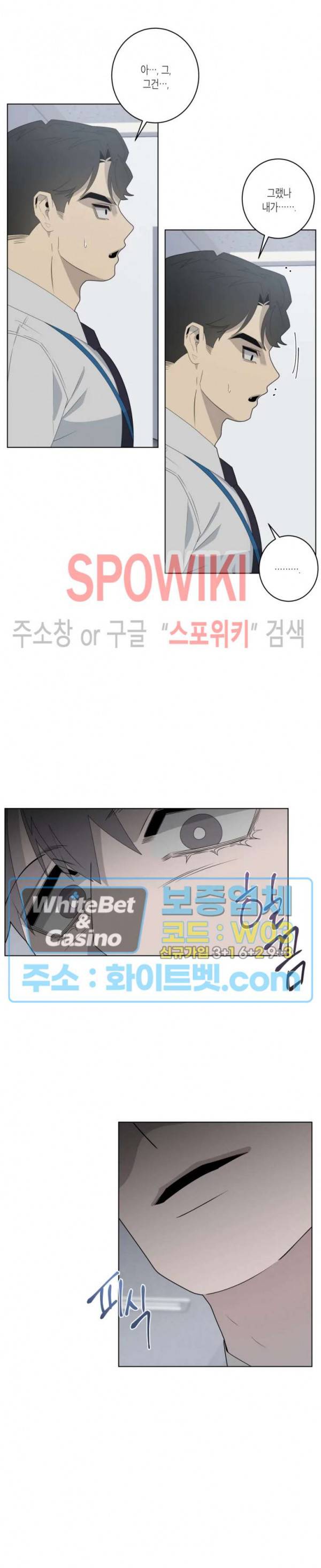 어떻게든지 에로해지고 마는 회사원 I씨 16화 3
