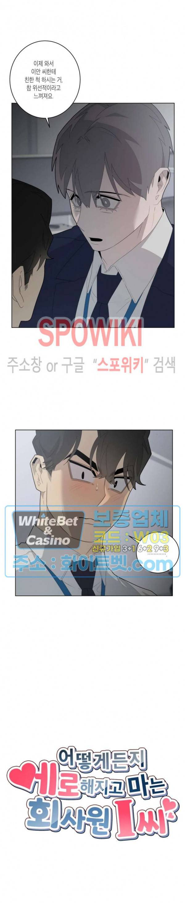 어떻게든지 에로해지고 마는 회사원 I씨 16화 4