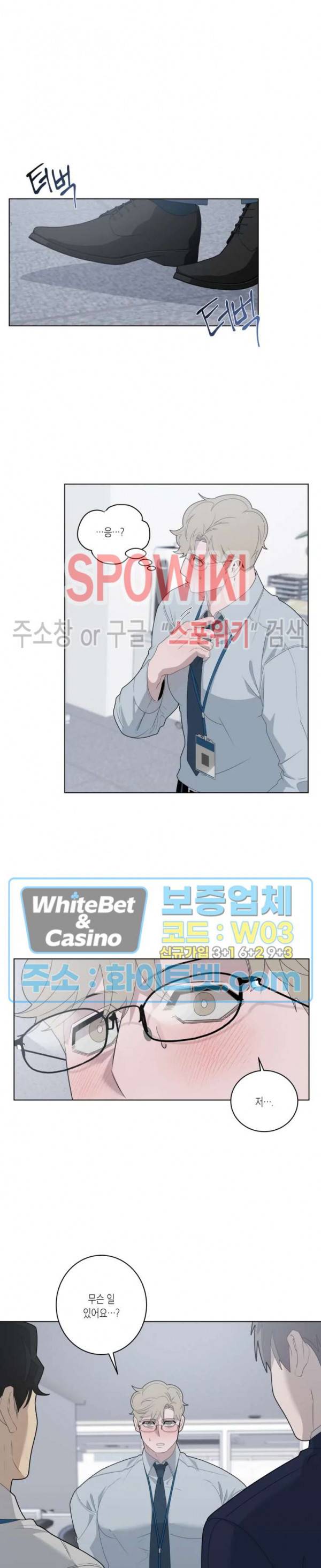 어떻게든지 에로해지고 마는 회사원 I씨 16화 5