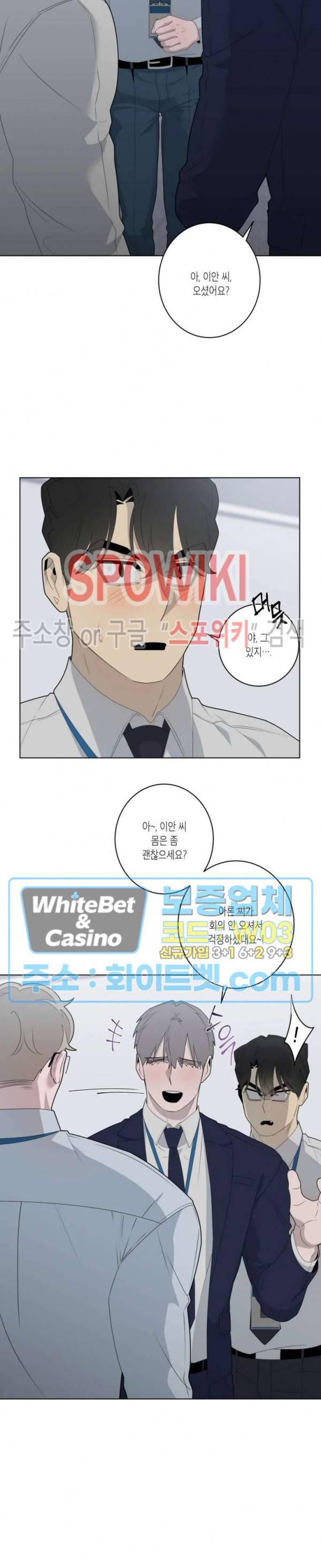 어떻게든지 에로해지고 마는 회사원 I씨 16화 6