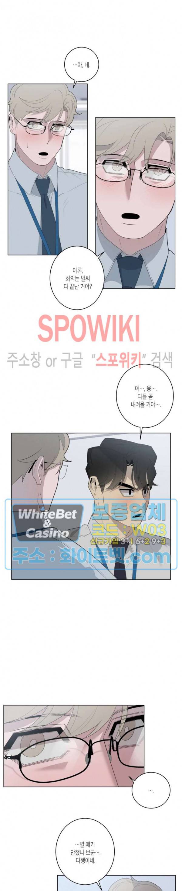 어떻게든지 에로해지고 마는 회사원 I씨 16화 7