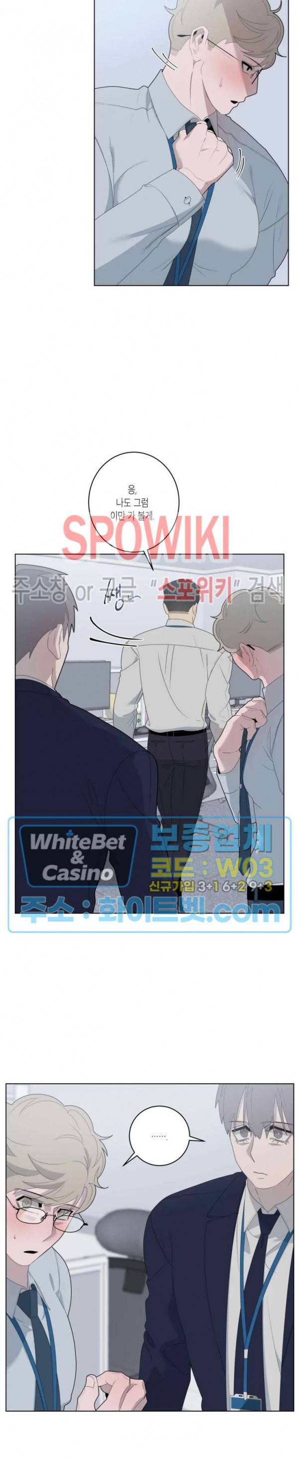 어떻게든지 에로해지고 마는 회사원 I씨 16화 8