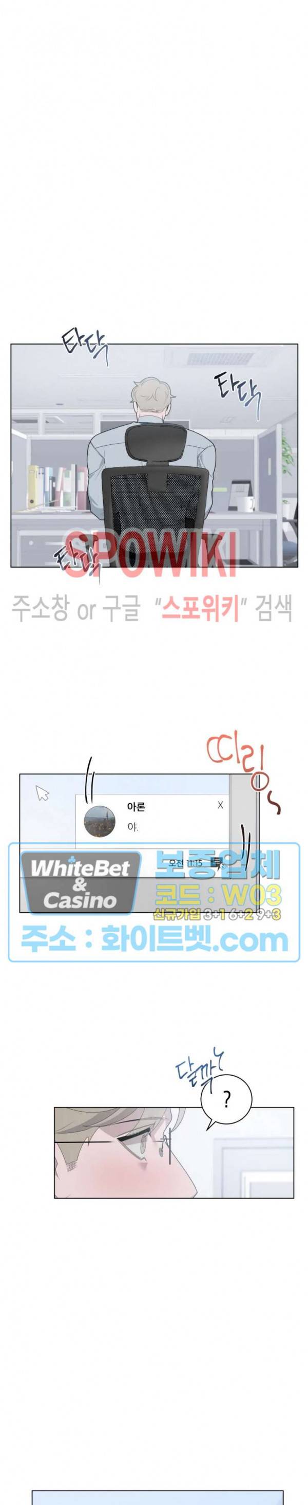 어떻게든지 에로해지고 마는 회사원 I씨 16화 9