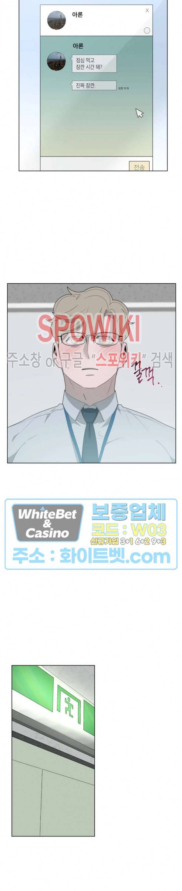 어떻게든지 에로해지고 마는 회사원 I씨 16화 10