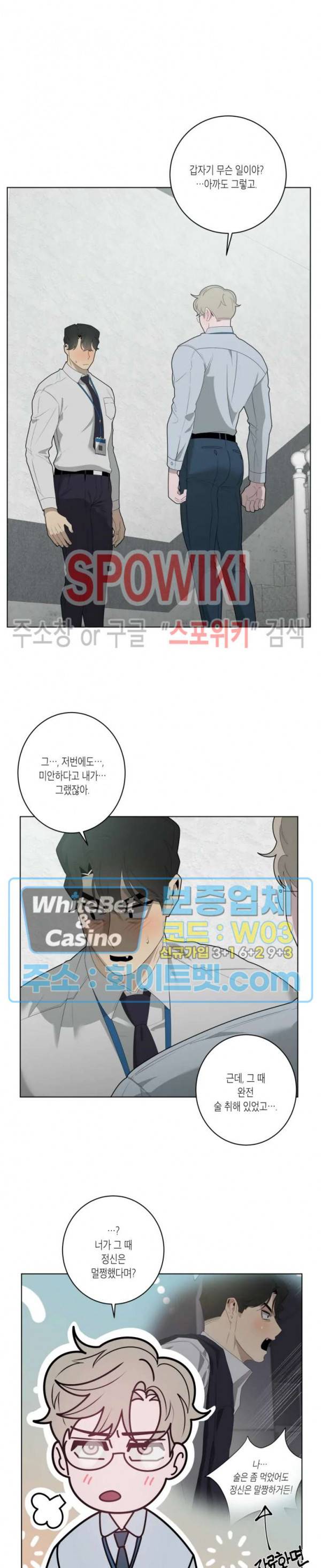 어떻게든지 에로해지고 마는 회사원 I씨 16화 11