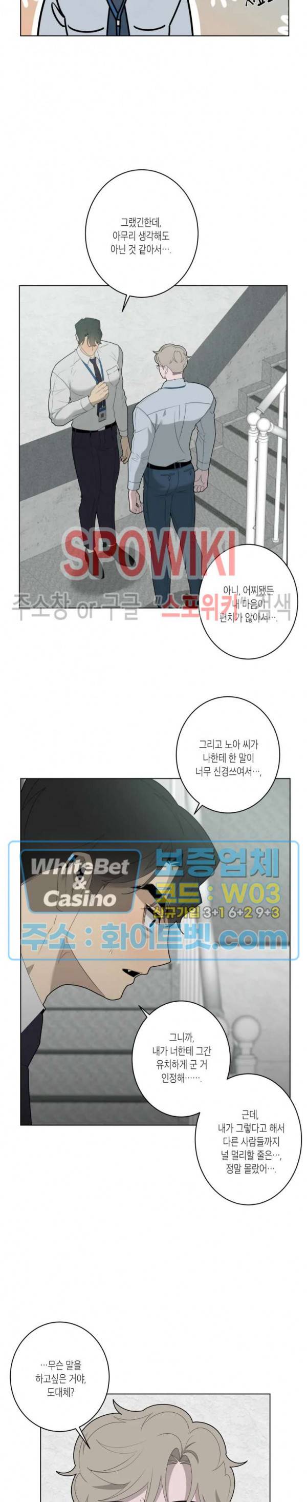 어떻게든지 에로해지고 마는 회사원 I씨 16화 12