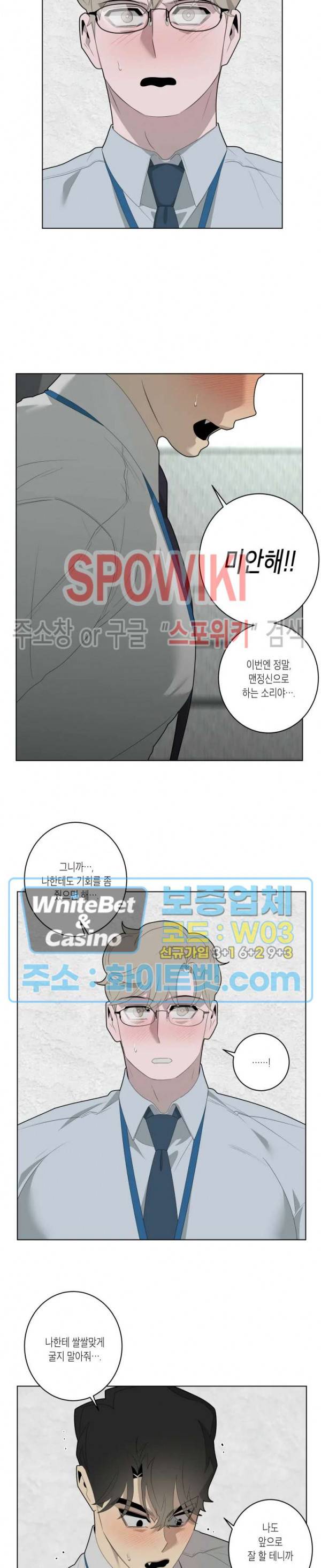 어떻게든지 에로해지고 마는 회사원 I씨 16화 13