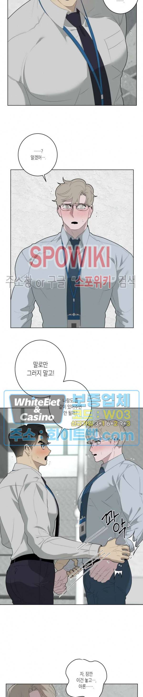 어떻게든지 에로해지고 마는 회사원 I씨 16화 14