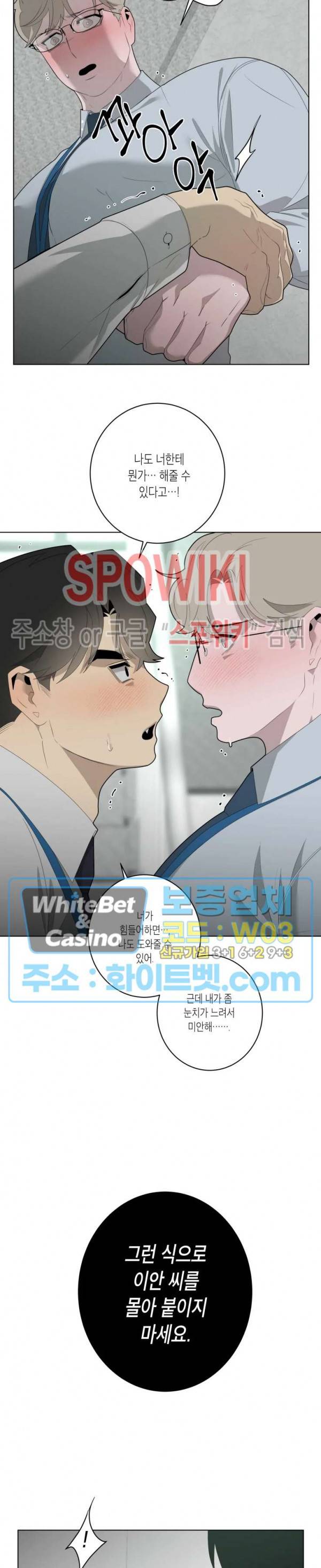 어떻게든지 에로해지고 마는 회사원 I씨 16화 15