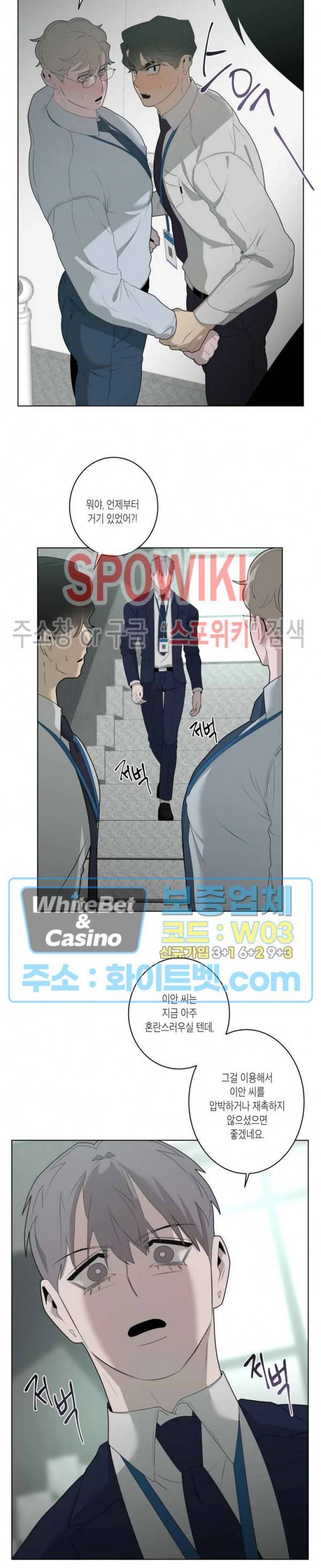 어떻게든지 에로해지고 마는 회사원 I씨 16화 16