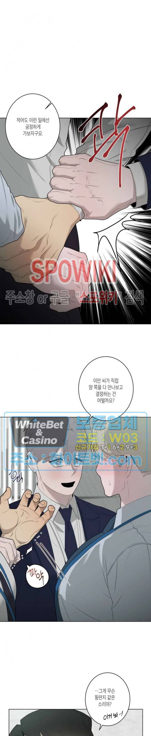 어떻게든지 에로해지고 마는 회사원 I씨 16화 17