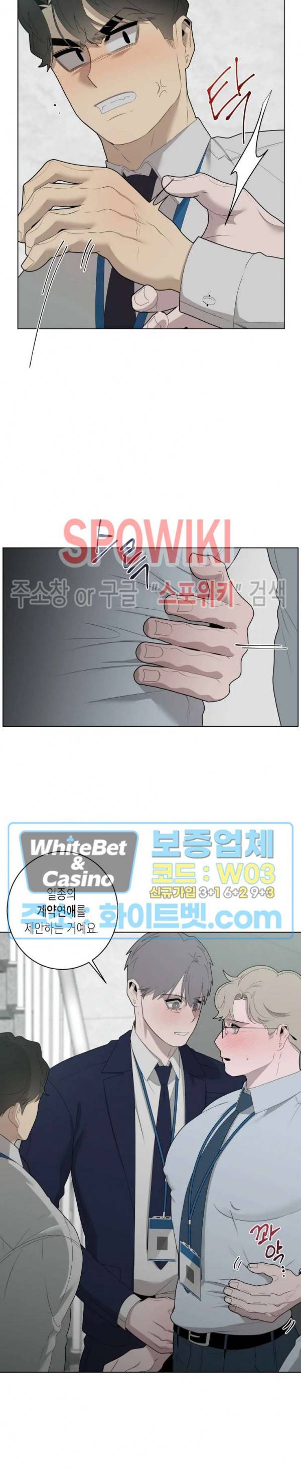 어떻게든지 에로해지고 마는 회사원 I씨 16화 18