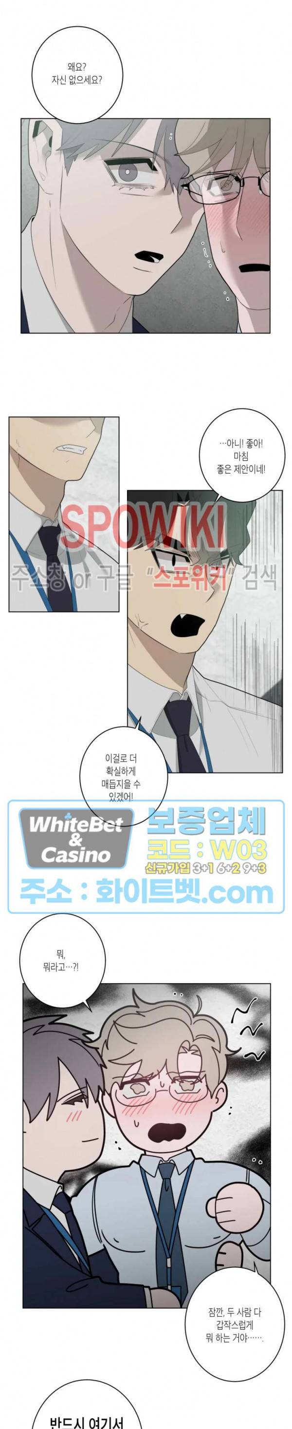 어떻게든지 에로해지고 마는 회사원 I씨 16화 19
