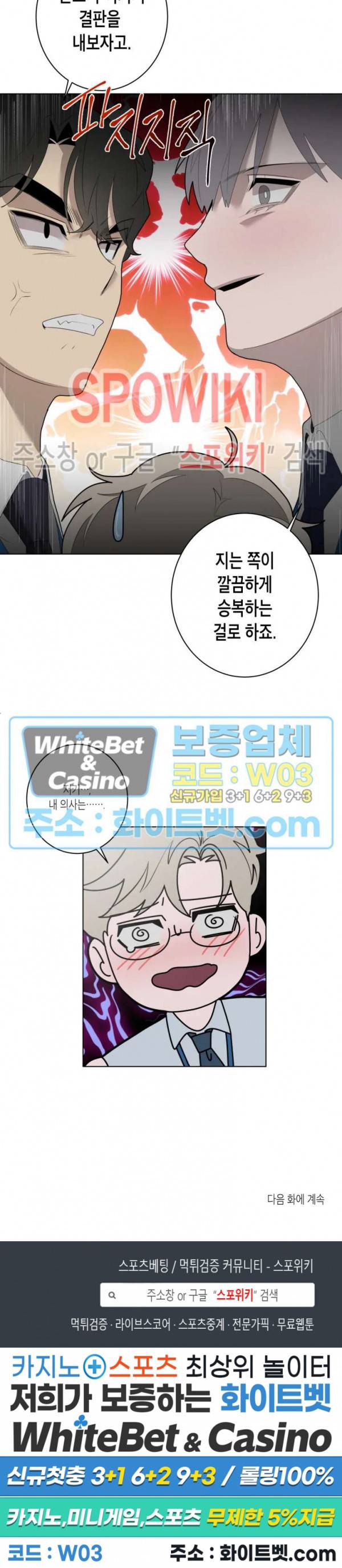 어떻게든지 에로해지고 마는 회사원 I씨 16화 20